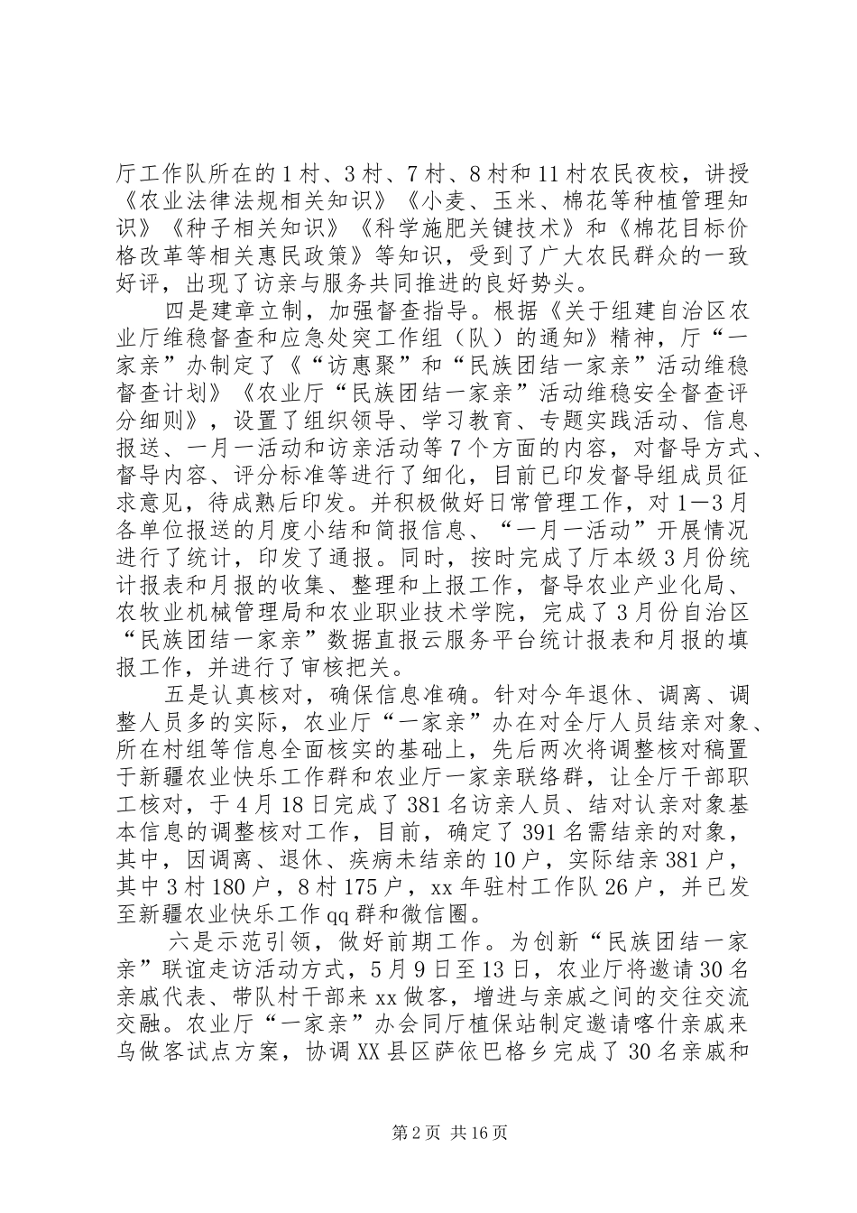 2024年民族团结一家亲活动总结五篇_第2页