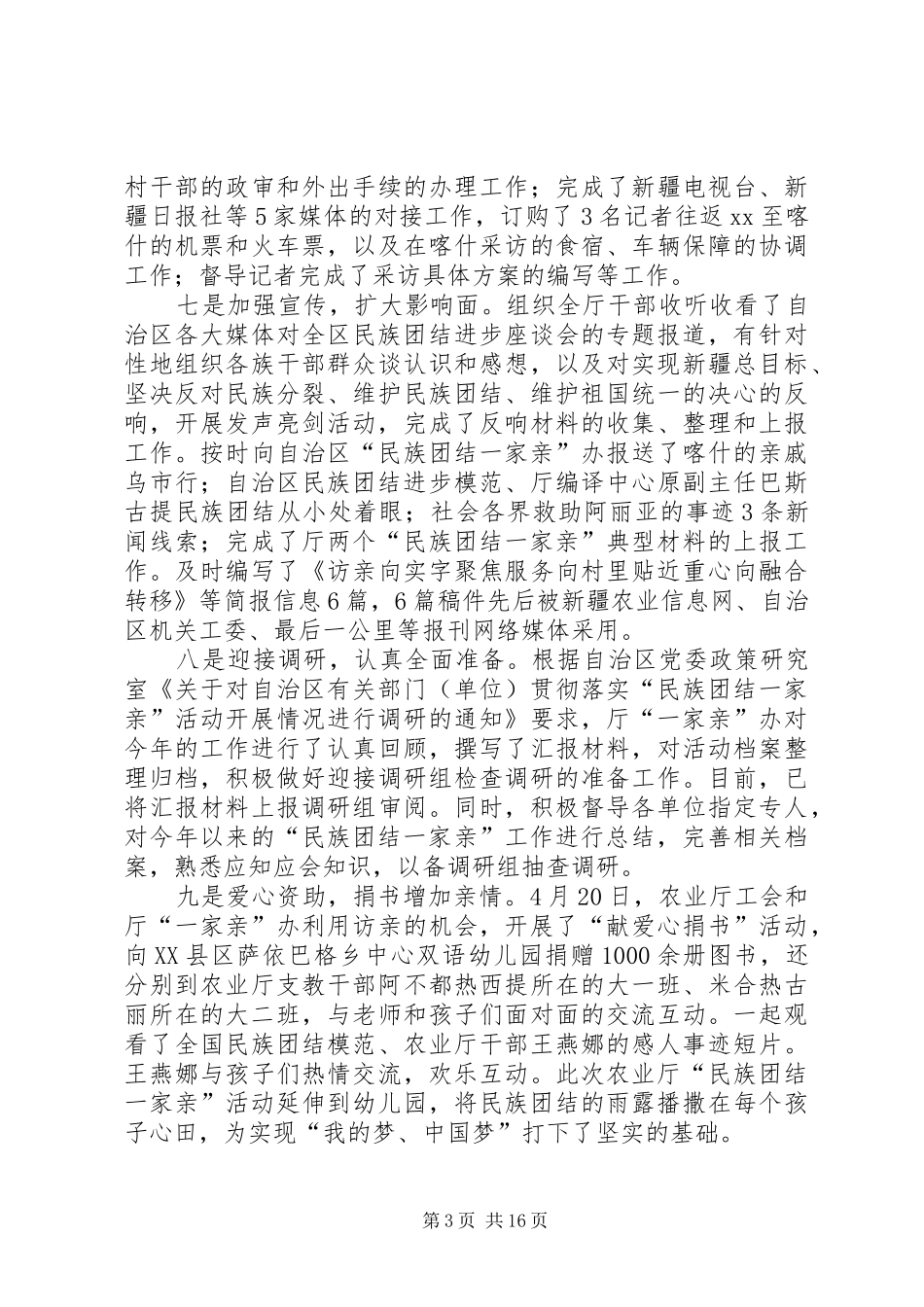 2024年民族团结一家亲活动总结五篇_第3页