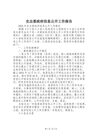 2024年史志委政府信息公开工作报告