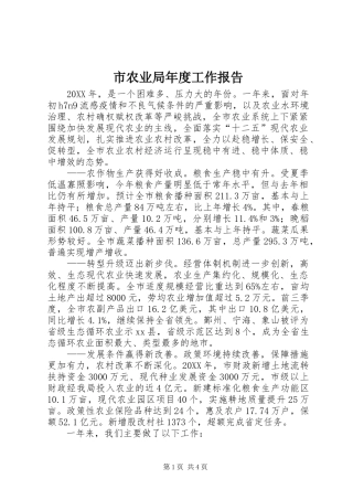 2024年市农业局年度工作报告