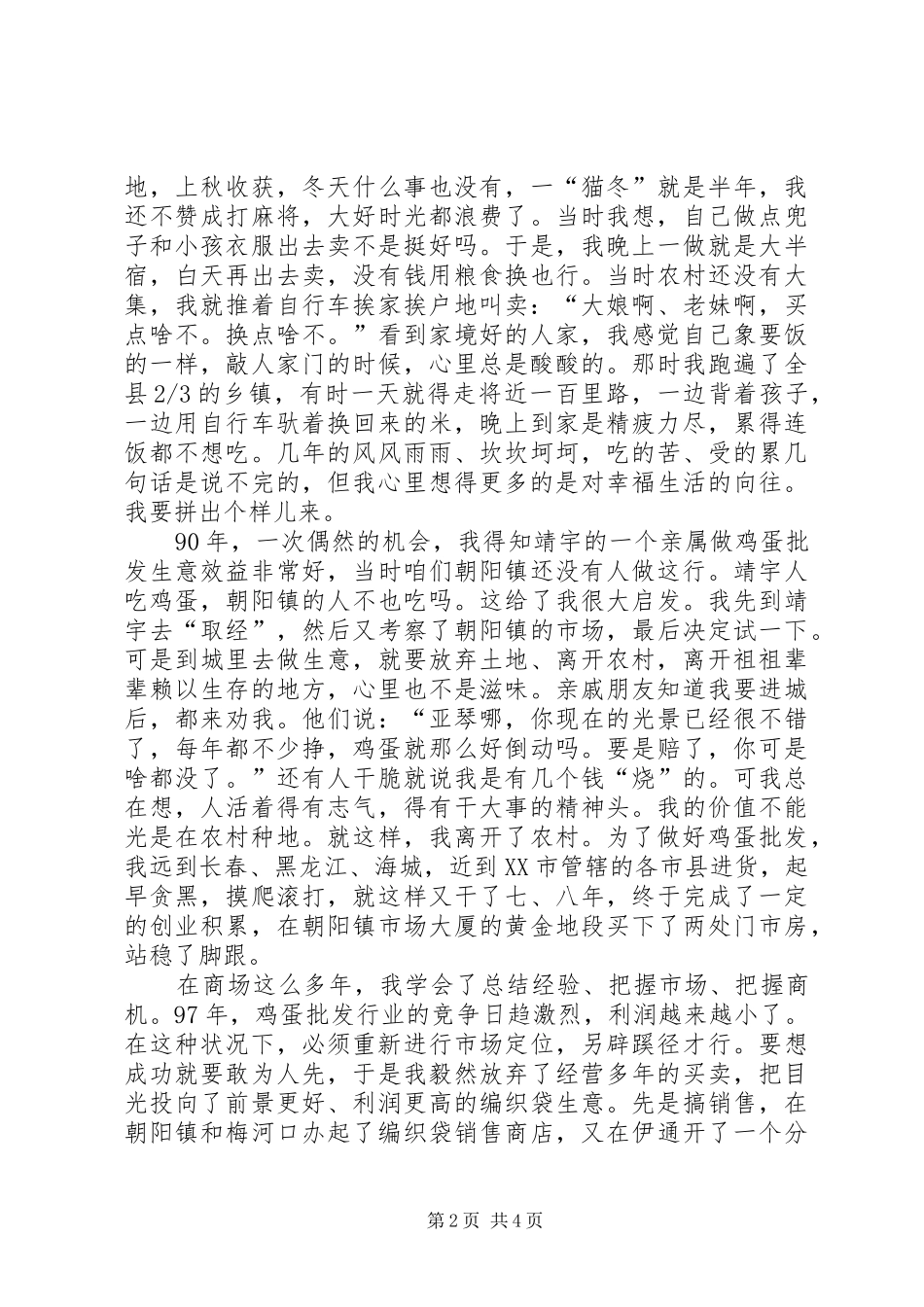 2024年矢志不渝报党恩_第2页