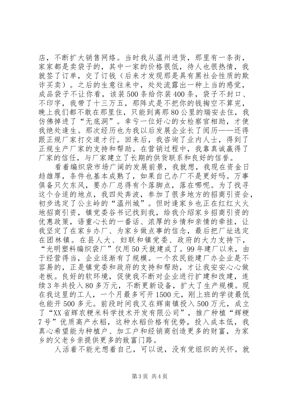 2024年矢志不渝报党恩_第3页