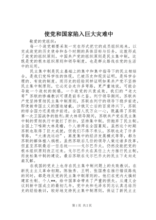 2024年使党和国家陷入巨大灾难中