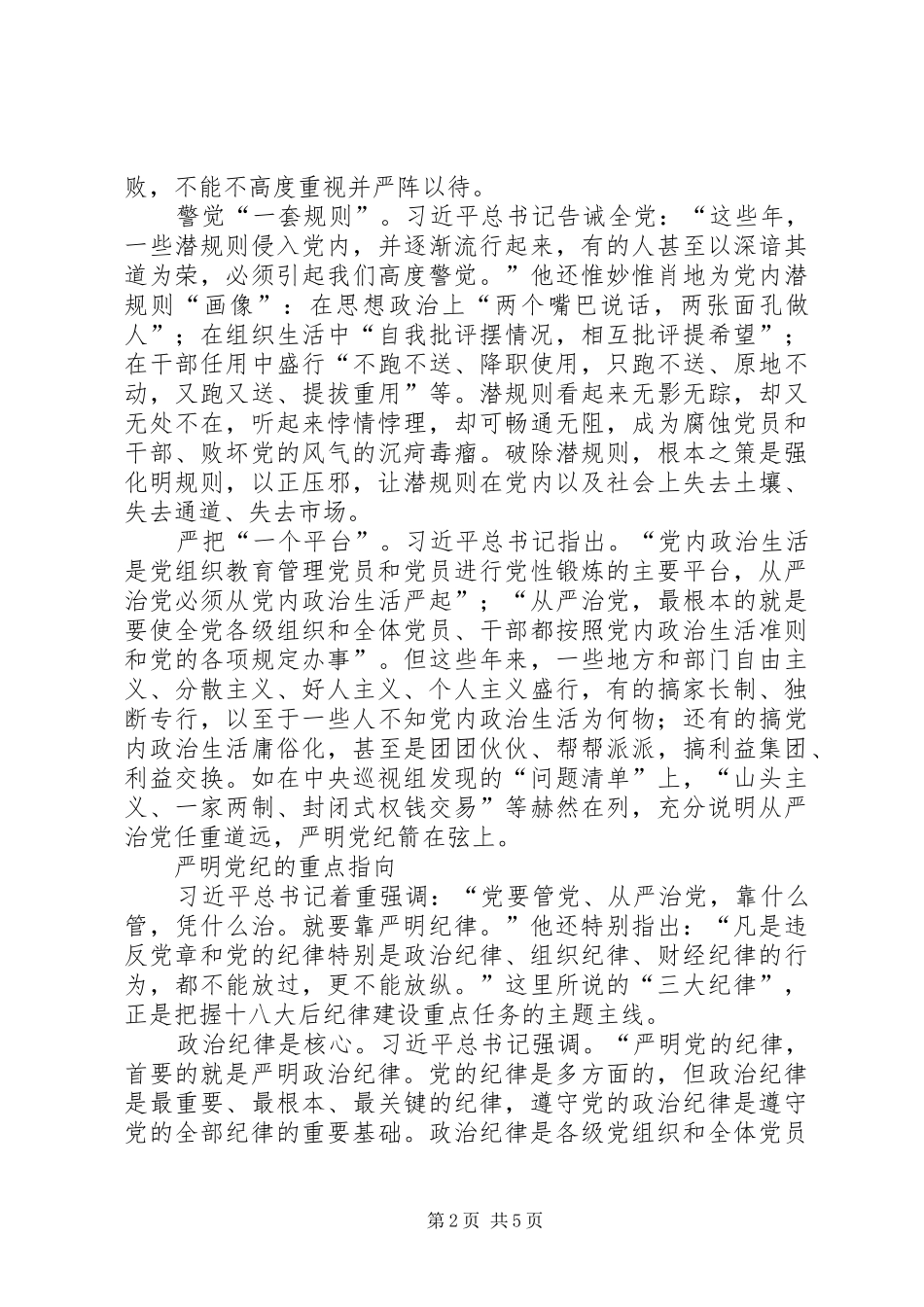 2024年使纪律真正成为带电的高压线心得体会_第2页