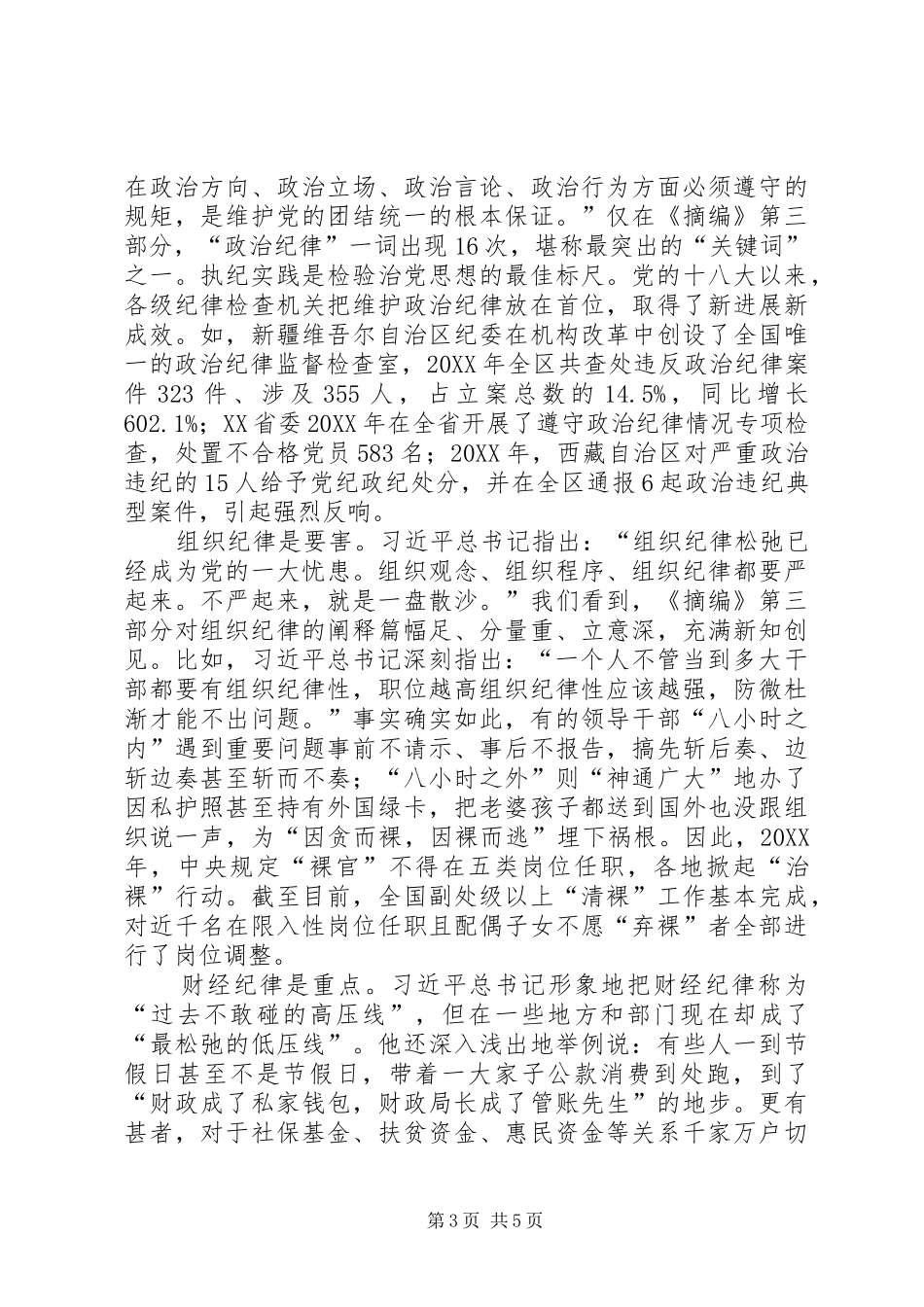 2024年使纪律真正成为带电的高压线心得体会_第3页