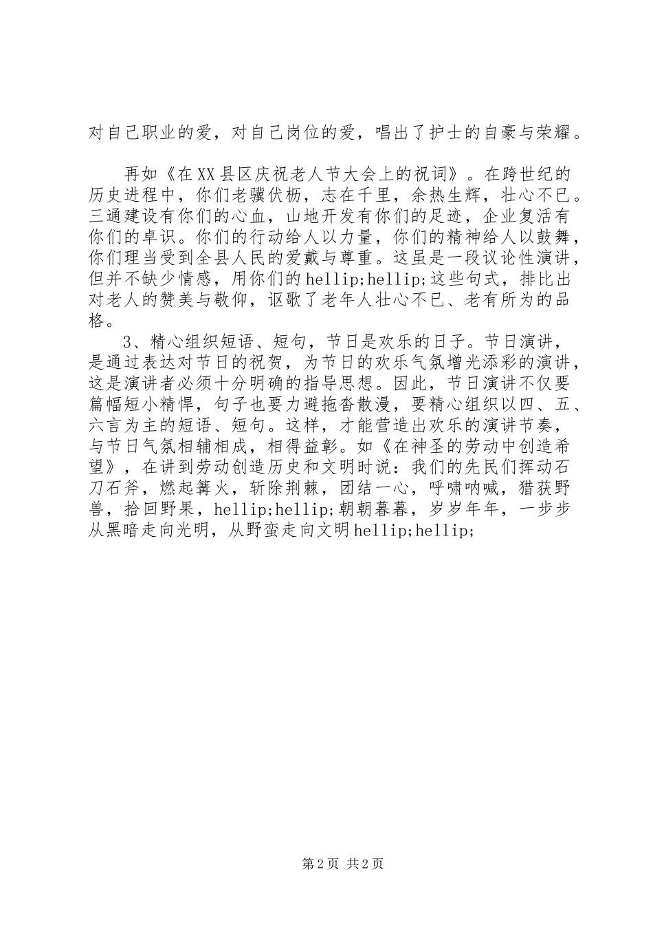 2024年使节日演讲让人们乐起来_第2页