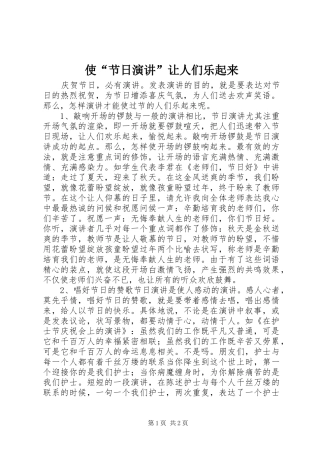 2024年使节日演讲让人们乐起来