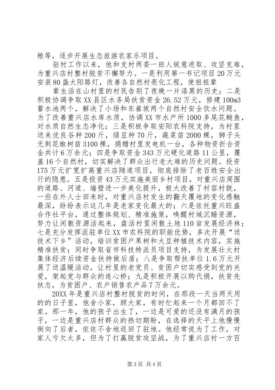 2024年使命担当无怨无悔驻村第一书记先进事迹材料_第3页