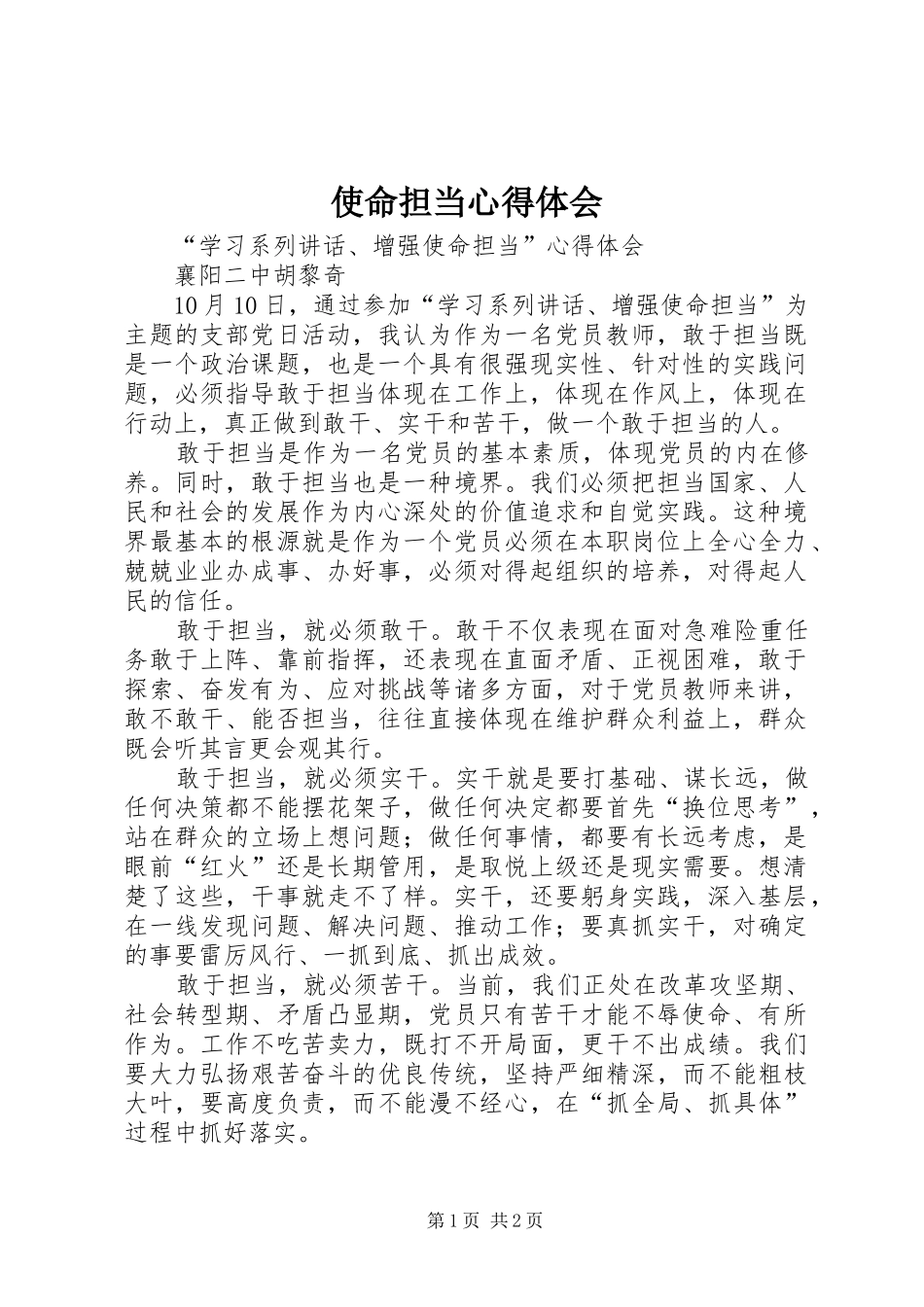 2024年使命担当心得体会_第1页