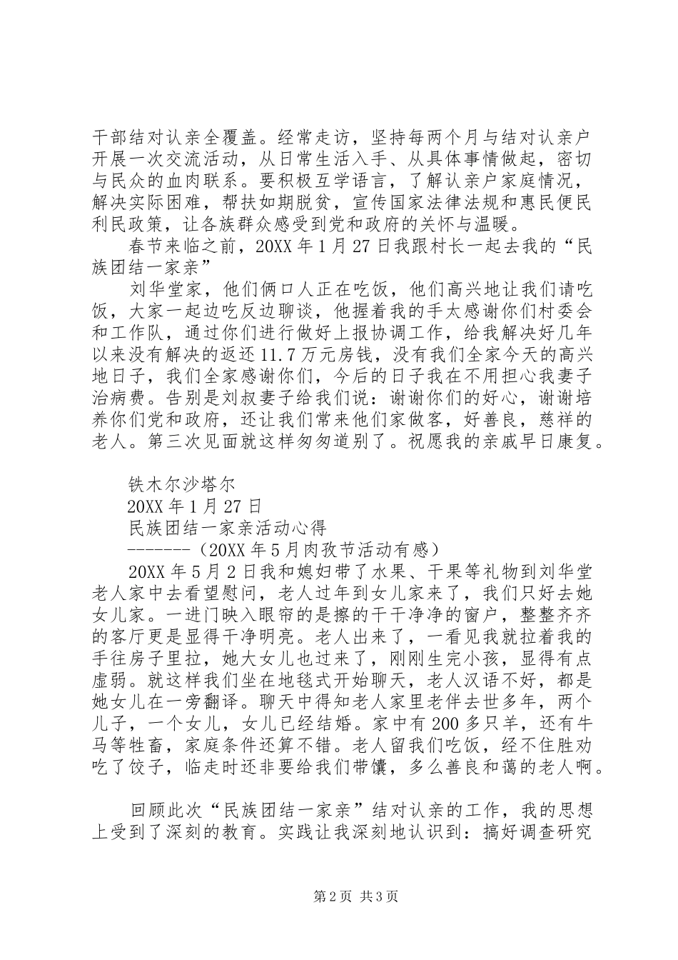 2024年民族团结一家亲心得体会一_第2页