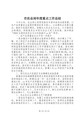 2024年市农业局年度重点工作总结