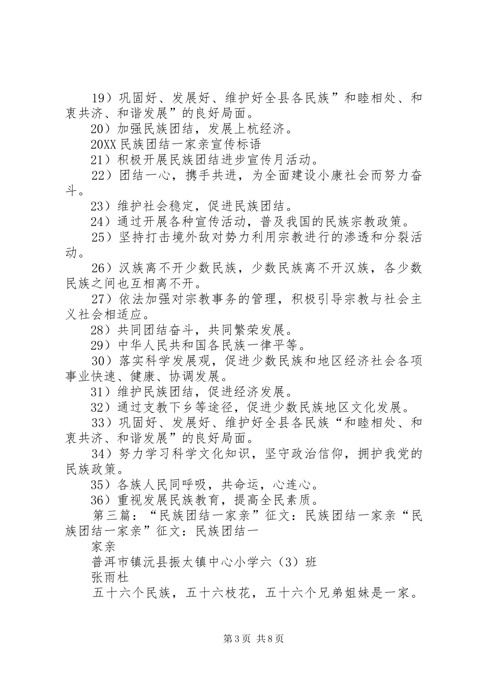 2024年民族团结一家亲宣传标语_第3页