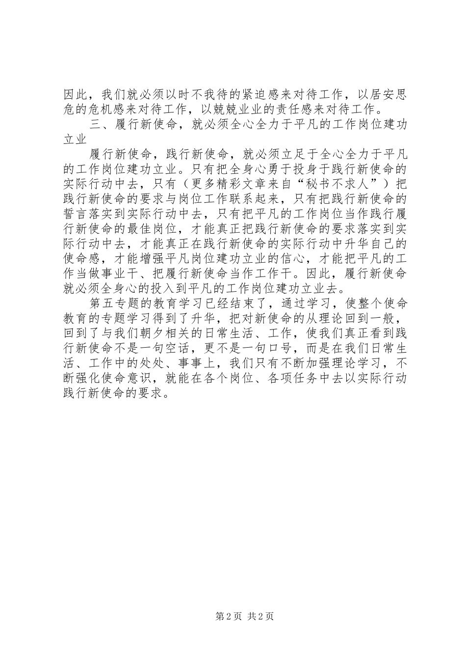 2024年使命教育第五专题心得体会_第2页