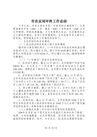 2024年市农业局年终工作总结