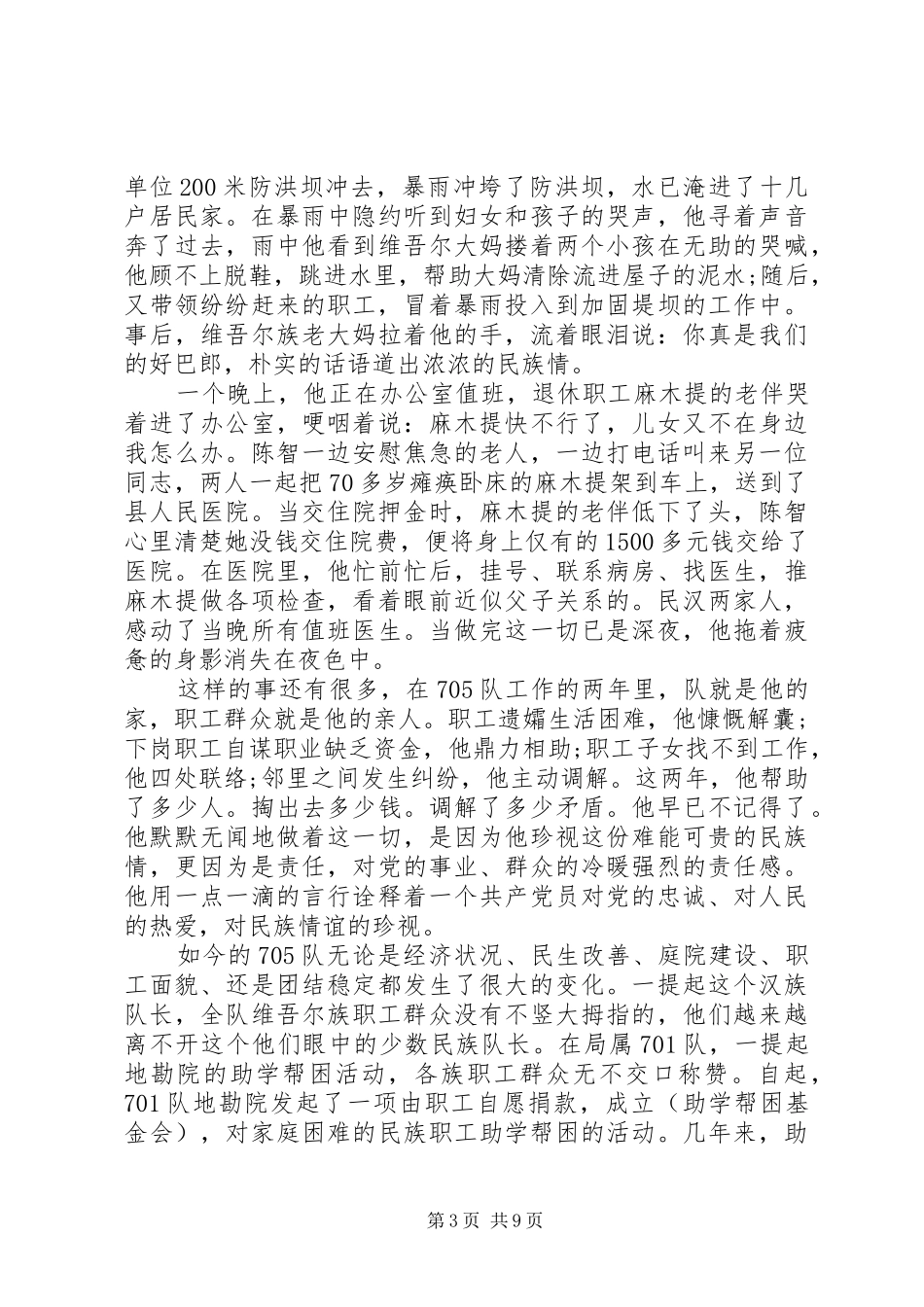 2024年民族团结一家亲演讲稿范文_第3页