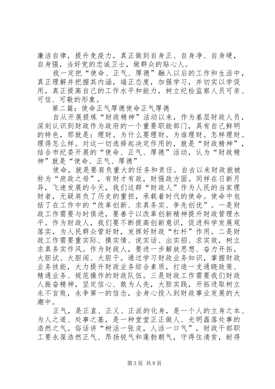 2024年使命正气厚德教育体会_第3页