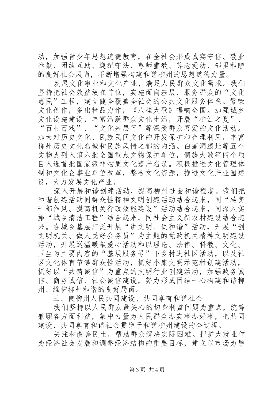 2024年使人民群众共同建设共同享有和谐社会_第3页