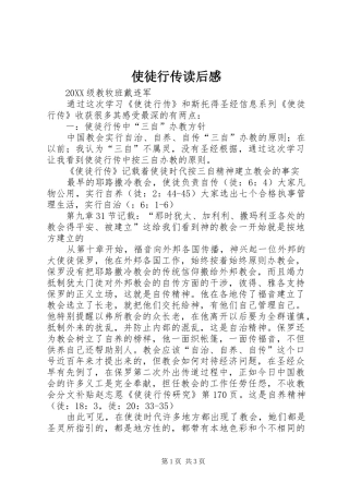 2024年使徒行传读后感