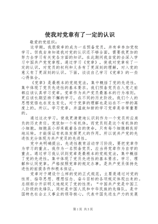 2024年使我对党章有了一定的认识