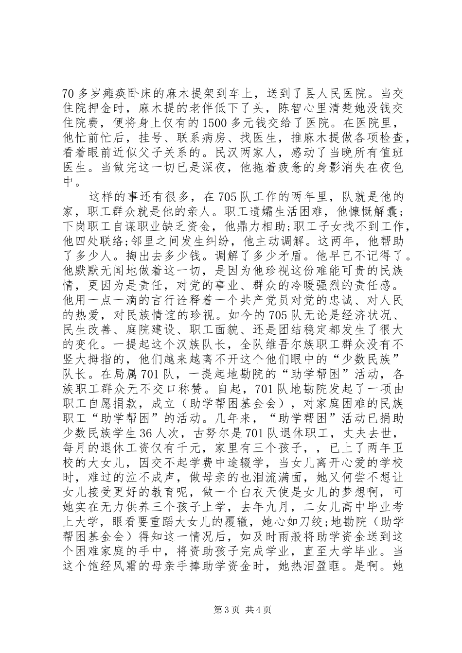 2024年民族团结一家亲演讲稿篇_第3页