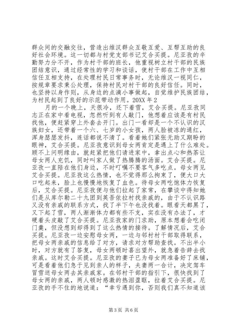 2024年民族团结一家亲演讲稿三篇_第3页