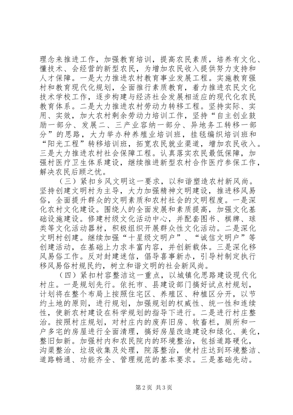 2024年使新农村建设试点工作成为惠及广大_第2页