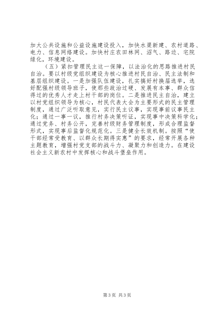 2024年使新农村建设试点工作成为惠及广大_第3页