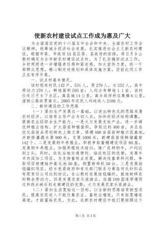 2024年使新农村建设试点工作成为惠及广大