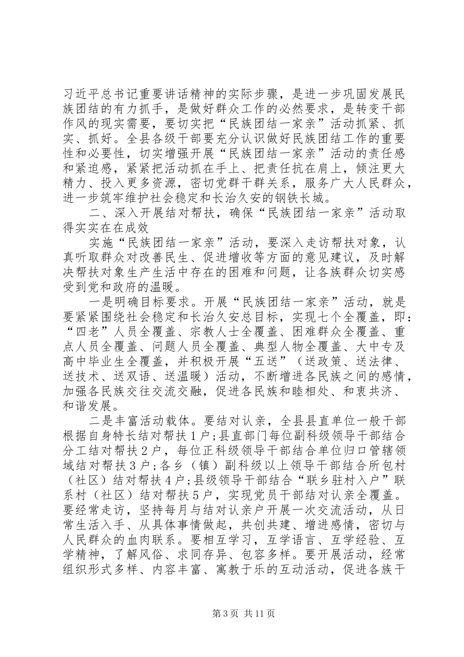 2024年民族团结一家亲演讲稿五篇_第3页