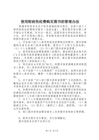 2024年使用财政性经费购买图书的管理办法
