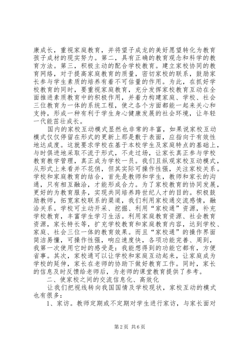 2024年使用家校通心得体会_第2页