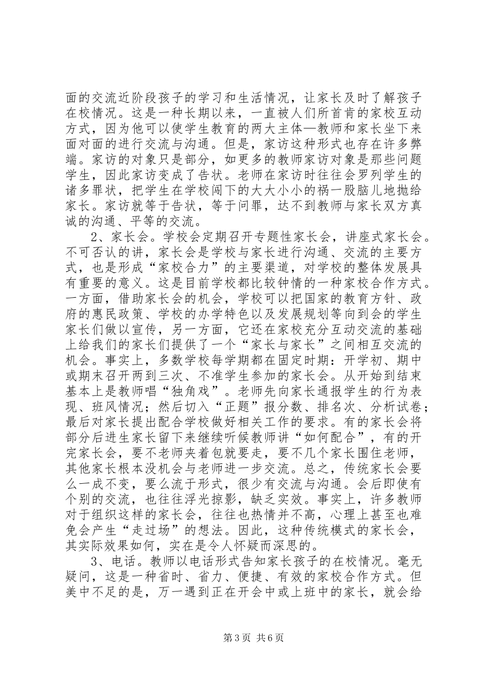 2024年使用家校通心得体会_第3页
