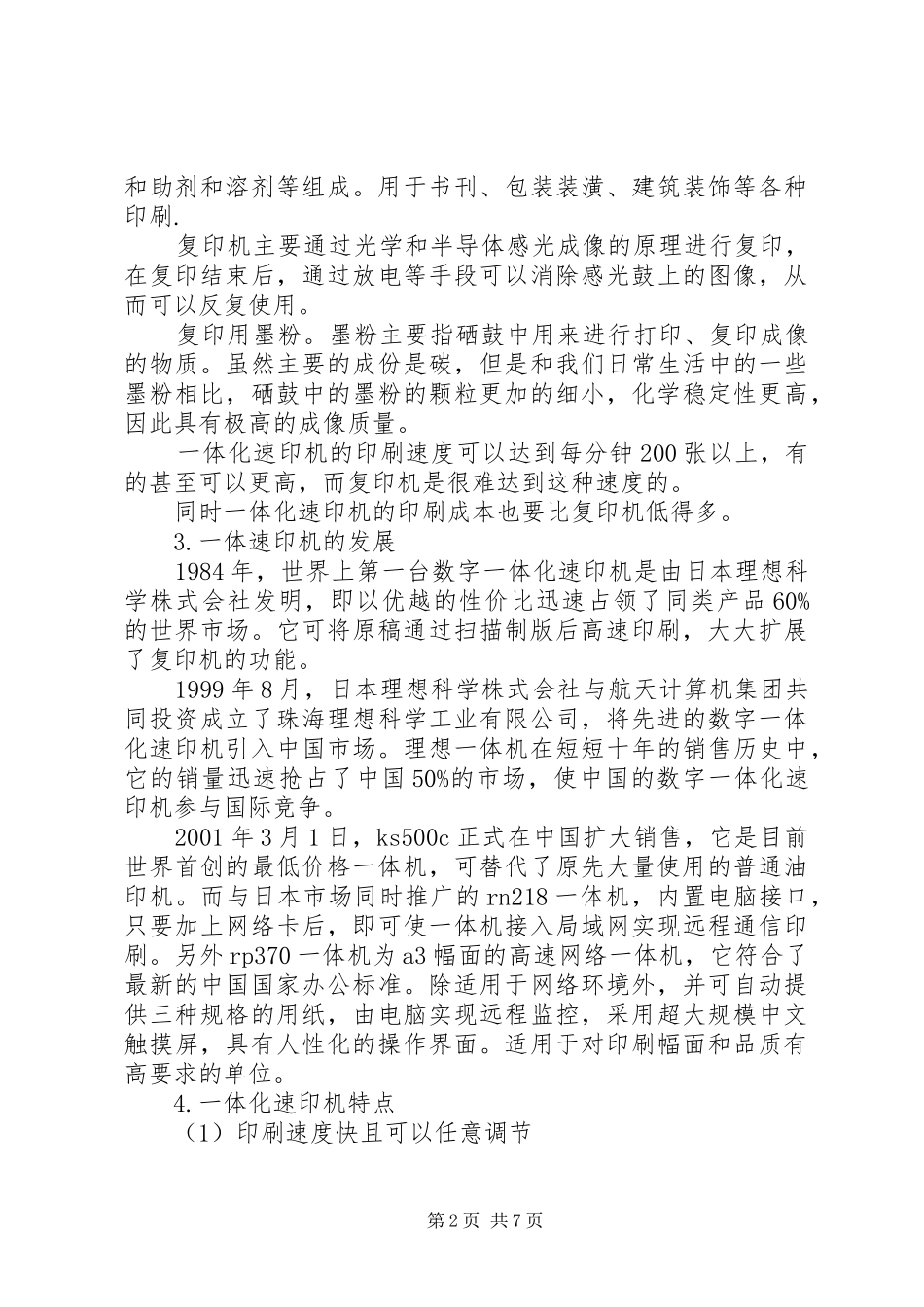 2024年使用建机一体化企业的承诺书五篇范文_第2页