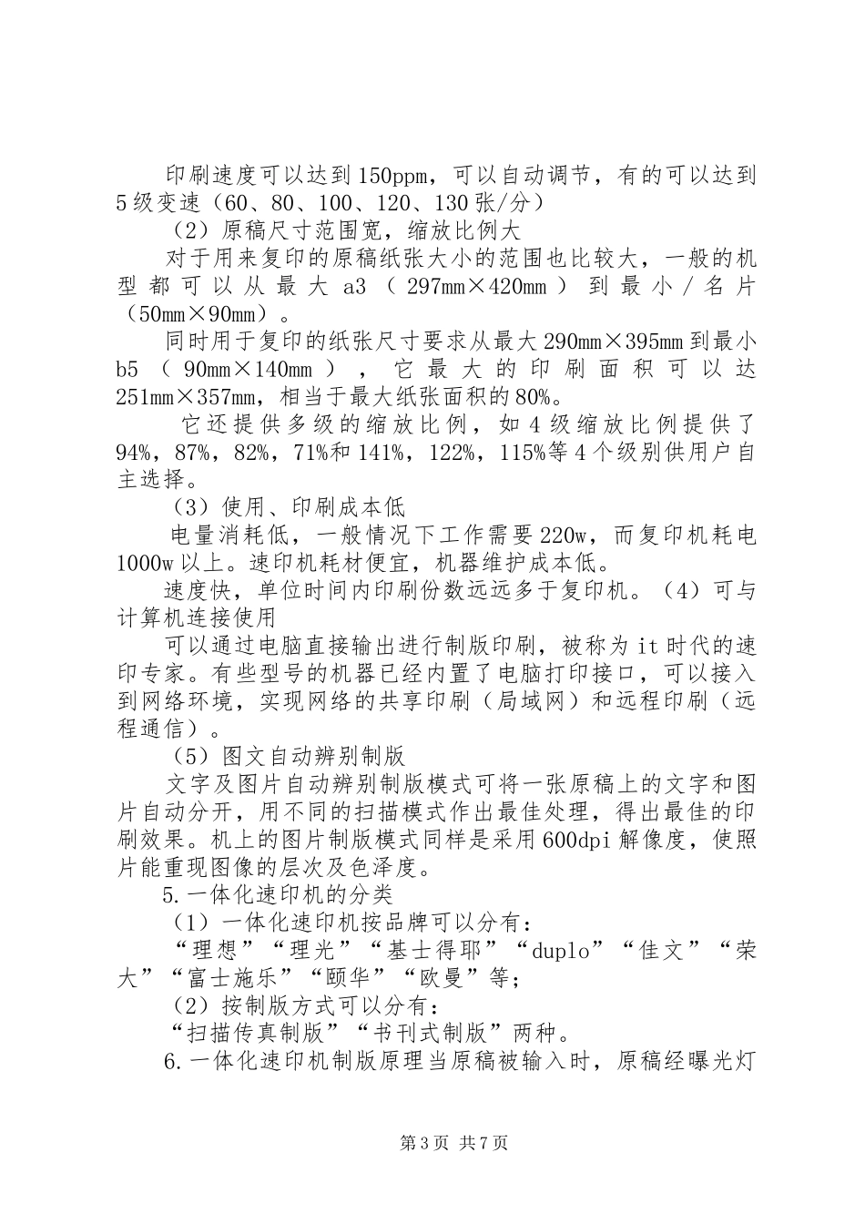 2024年使用建机一体化企业的承诺书五篇范文_第3页