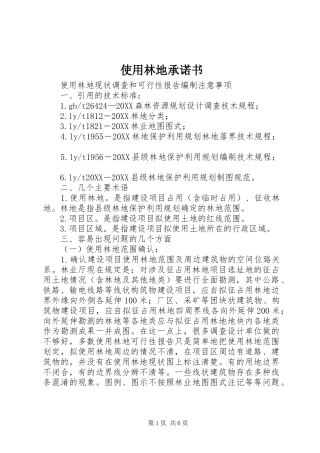 2024年使用林地承诺书