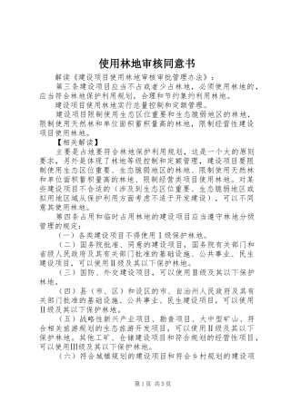 2024年使用林地审核同意书
