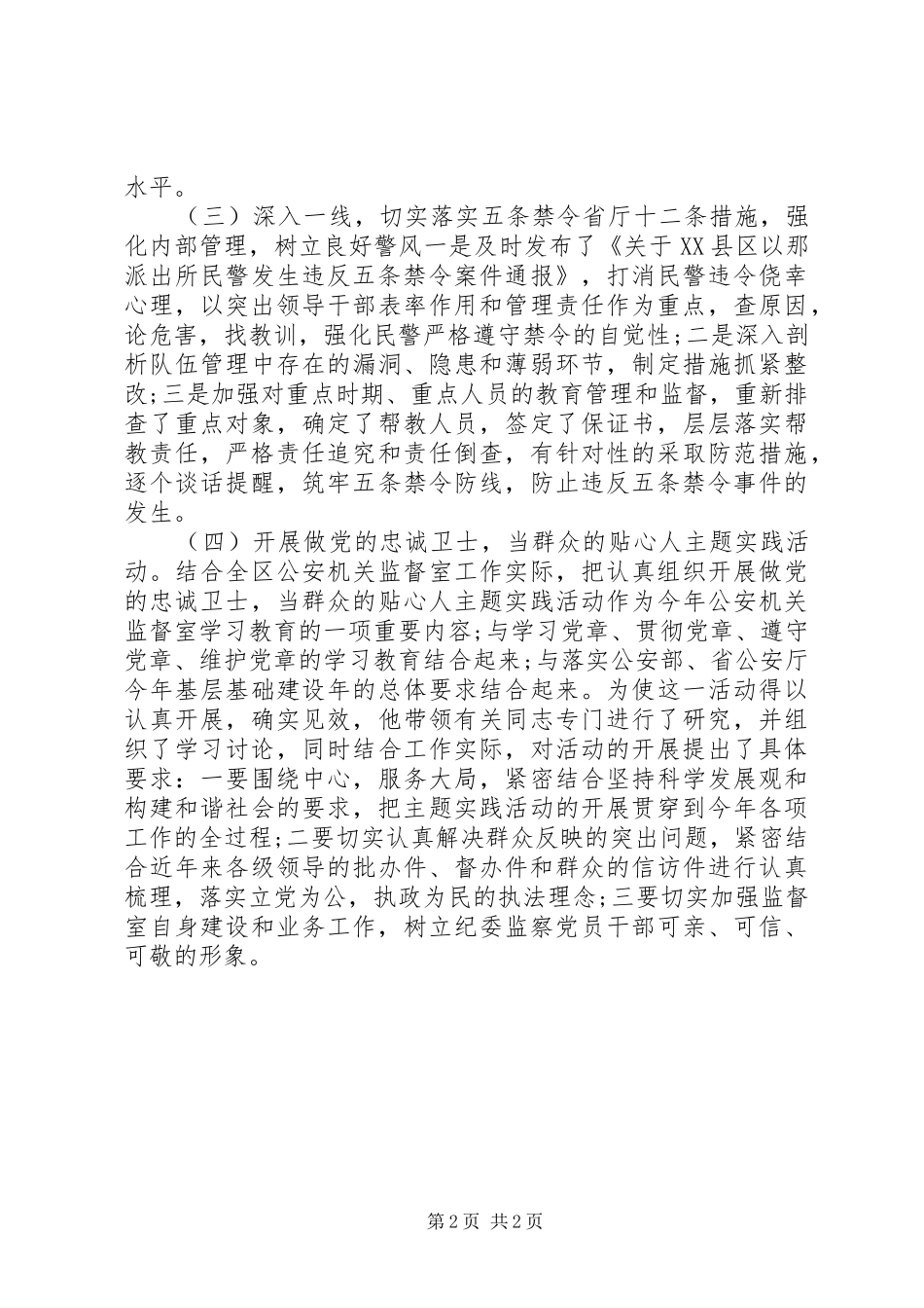 2024年民族团结优秀个人事迹_第2页