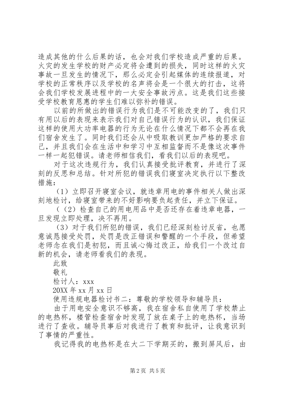 2024年使用违规电器检讨书_第2页