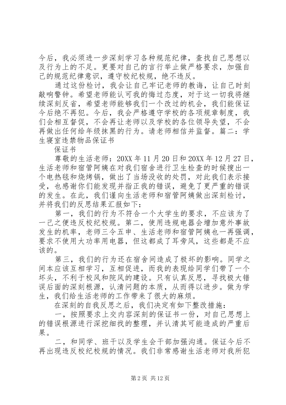 2024年使用违禁物品思想报告_第2页