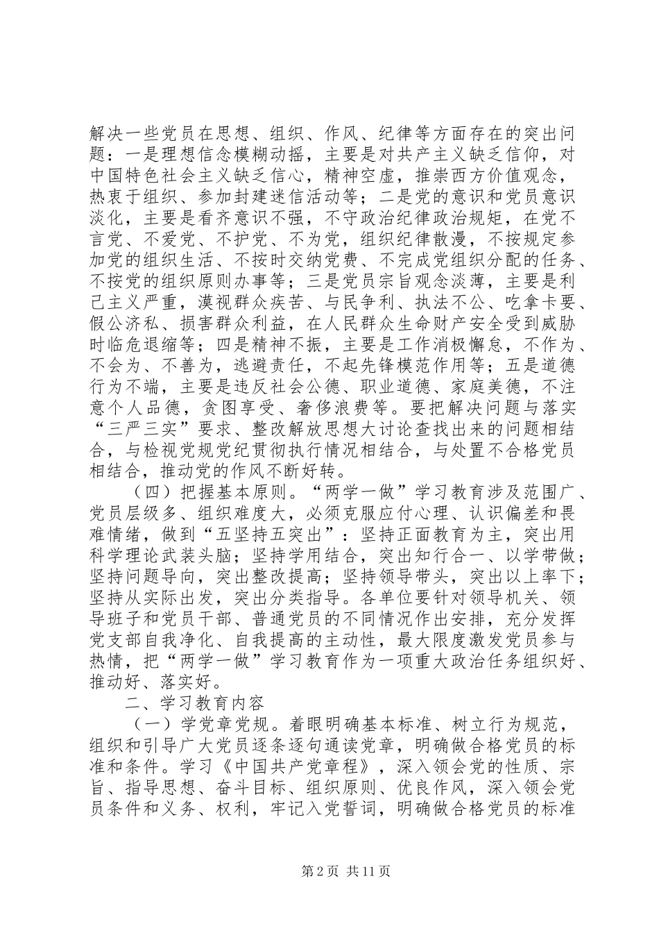 2024年市农业局学习两学一做教育实施计划_第2页