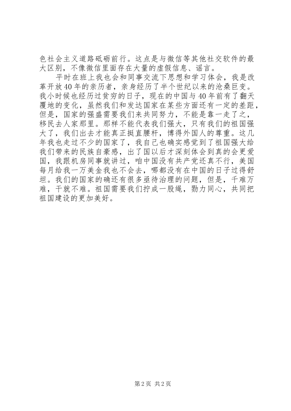 2024年使用学习强国进行学习的收获体会_第2页