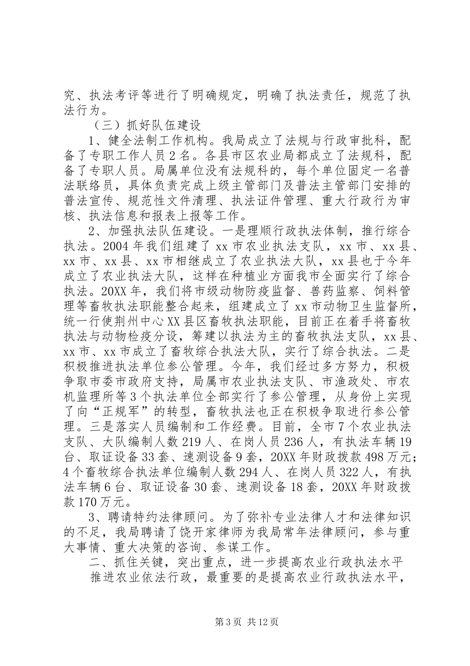 2024年市农业局依法行政工作情况报告_第3页