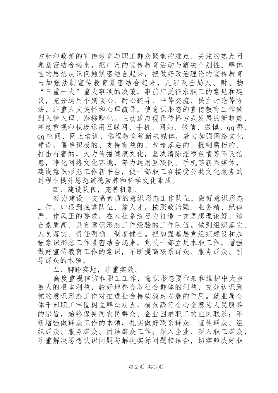 2024年市农业局意识形态工作要点_第2页