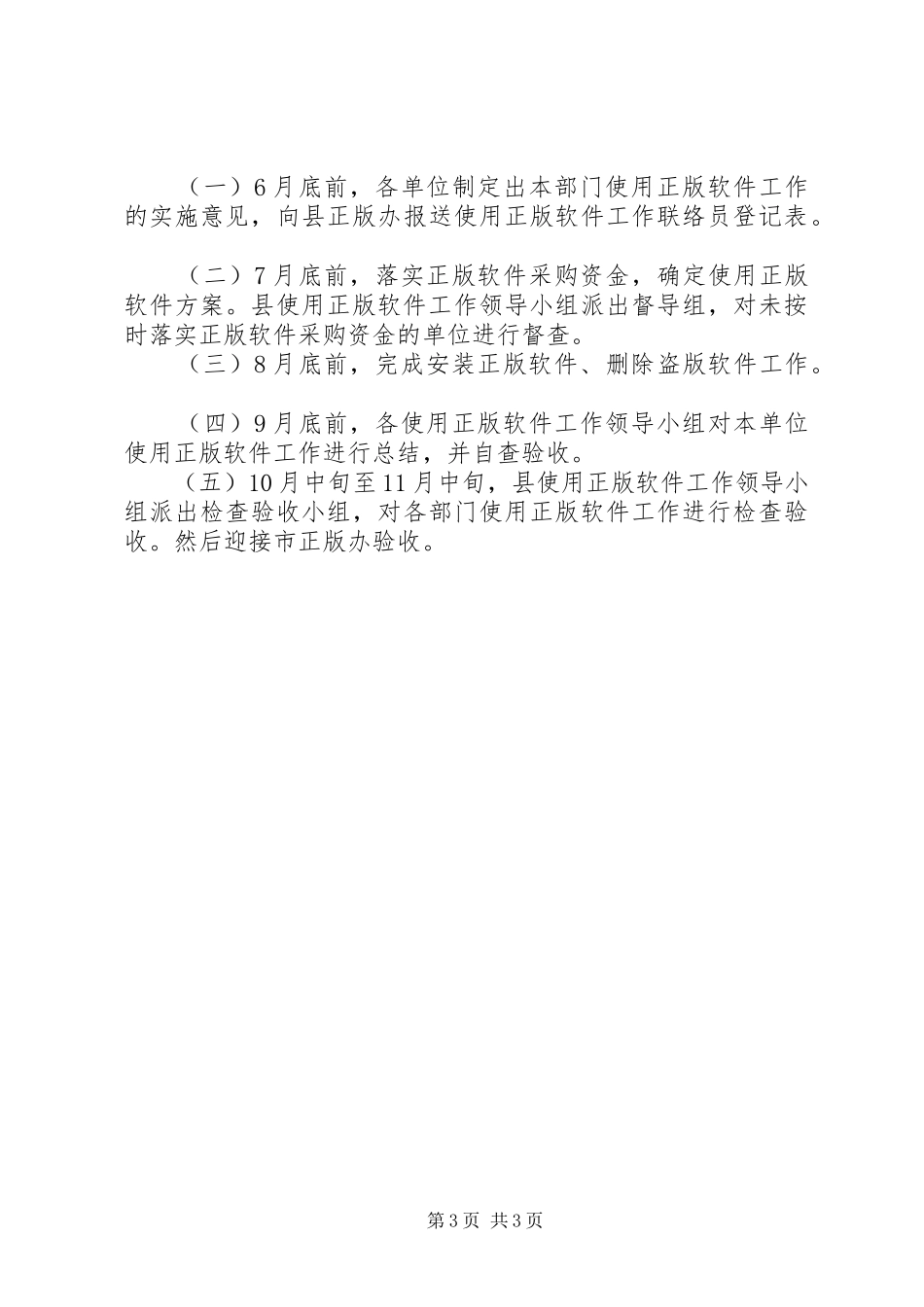 2024年使用正版软件实施意见_第3页