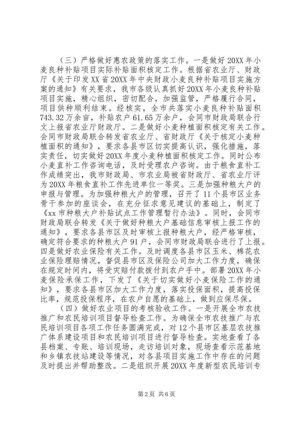 2024年市农业局月度份工作总结_第2页