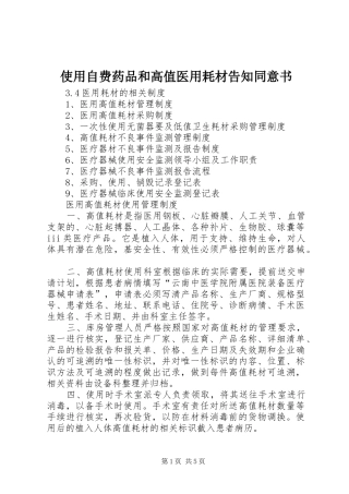 2024年使用自费药品和高值医用耗材告知同意书