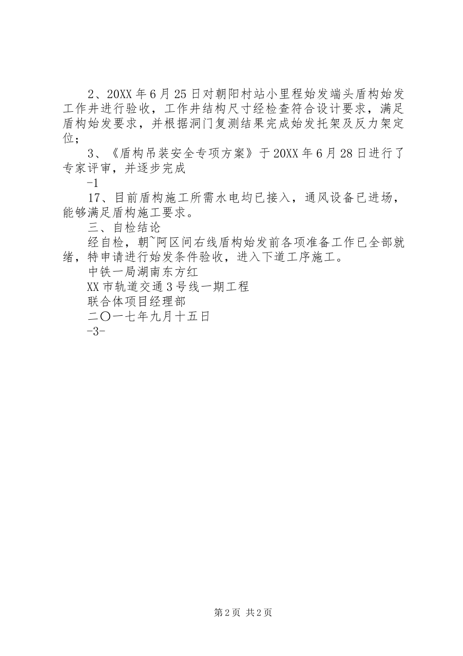 2024年始发条件验收自检报告_第2页