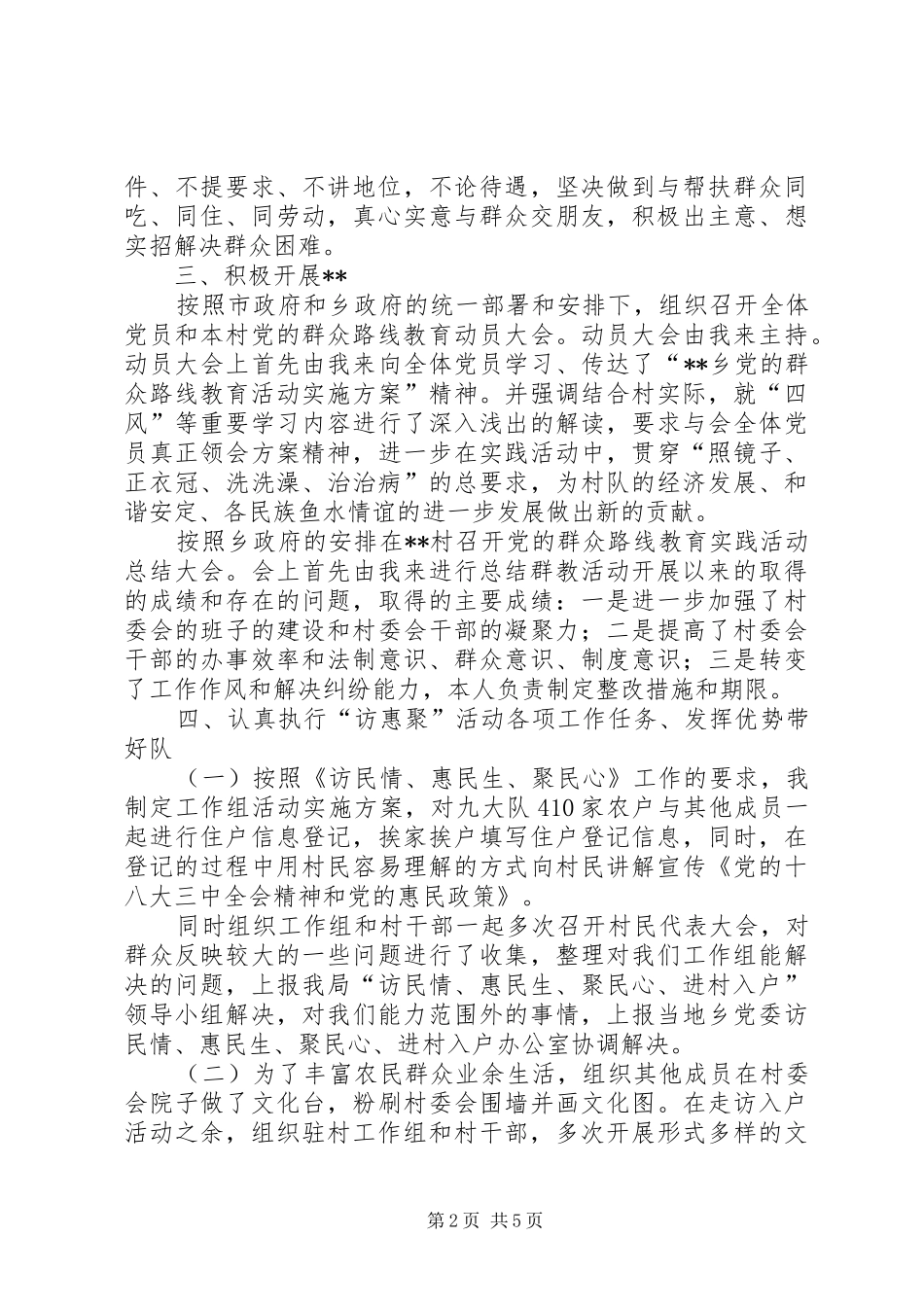 2024年民族团结友爱先进事迹材料_第2页