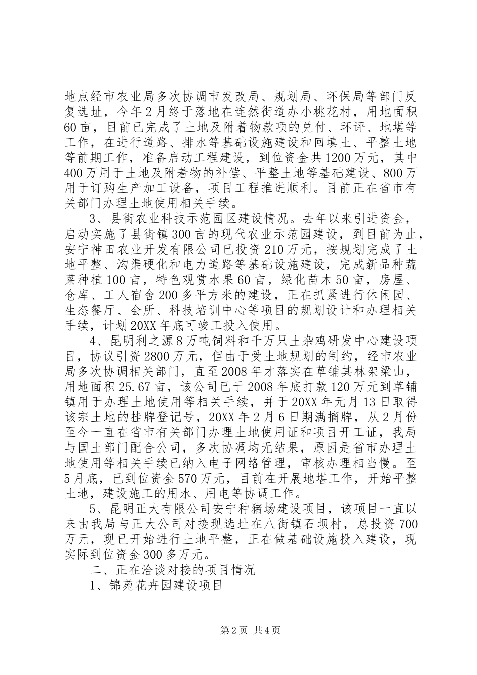 2024年市农业局招商引资工作汇报_第2页