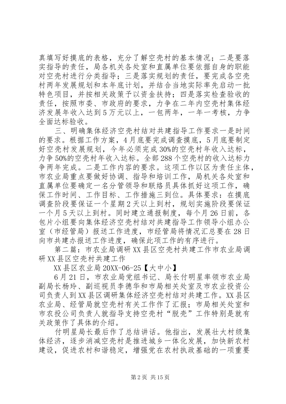 2024年市农业局召开农村集体经济空壳村结对_第2页